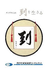 40周年記念誌